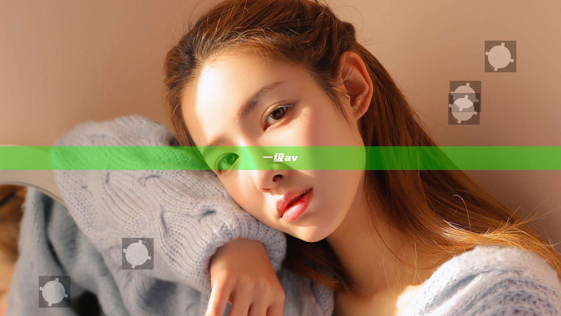 一级av