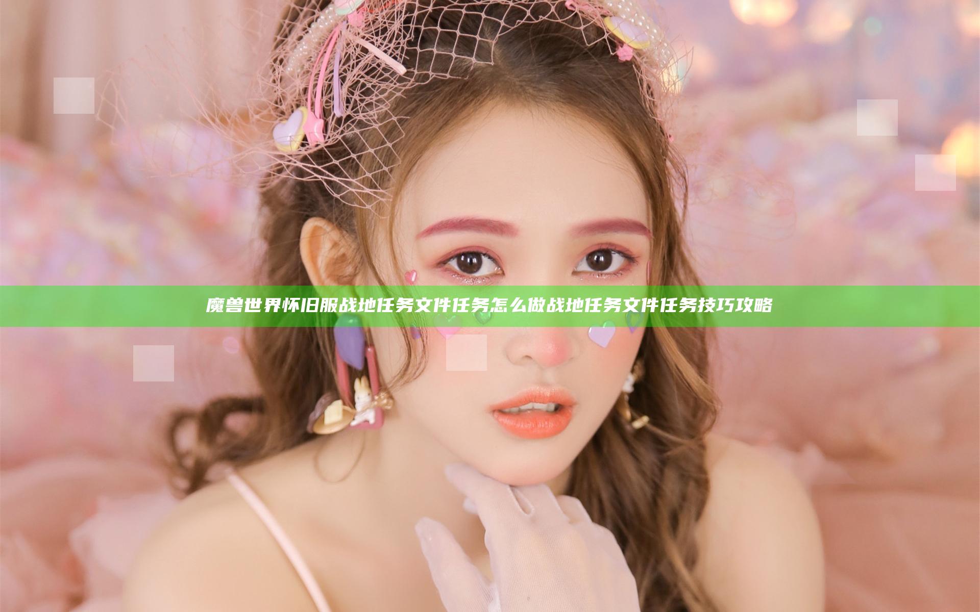 魔兽世界怀旧服战地任务文件任务怎么做 战地任务文件任务技巧攻略